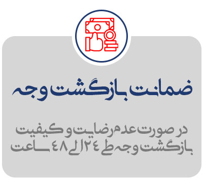 ضمانت-بازگشت-وجه ضمانت-بازگشت-وجه